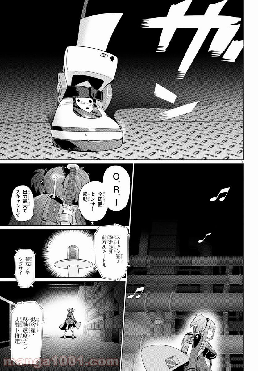 トリアージX 第9.4話 - Page 9