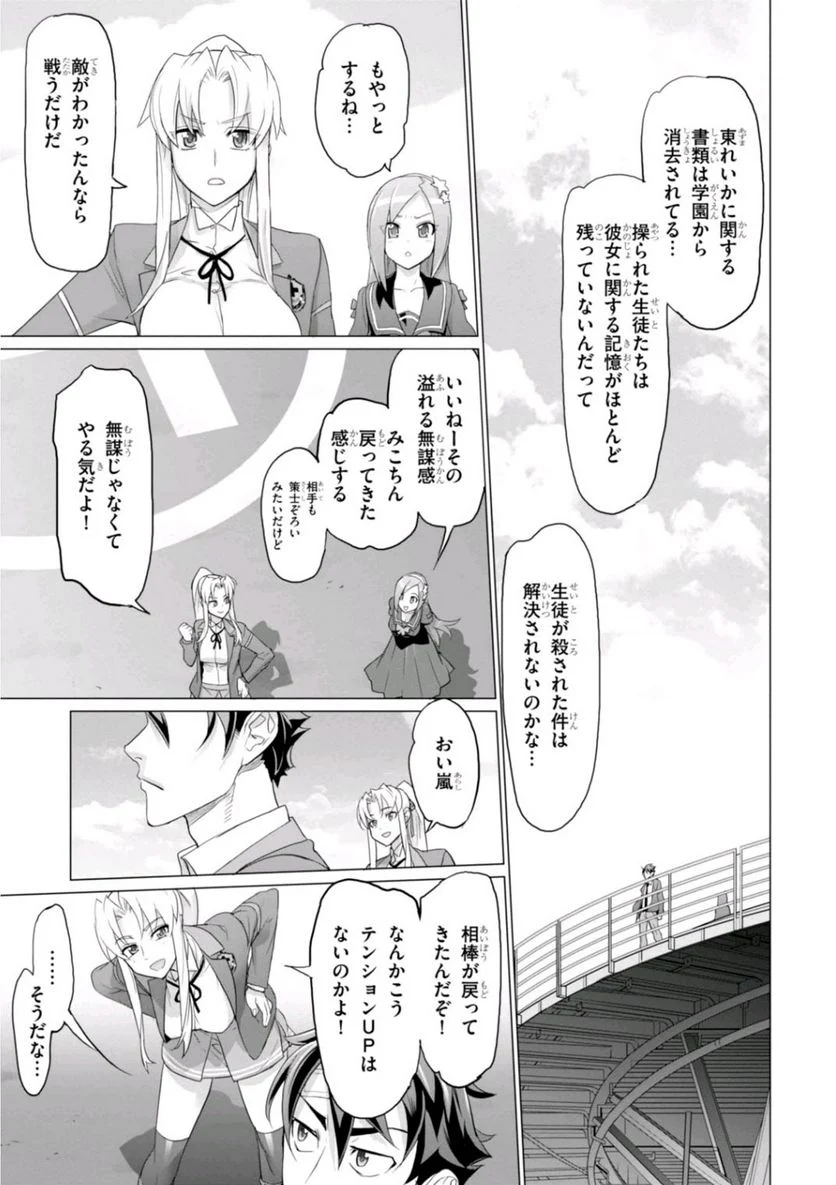 トリアージX 第6.99話 - Page 17