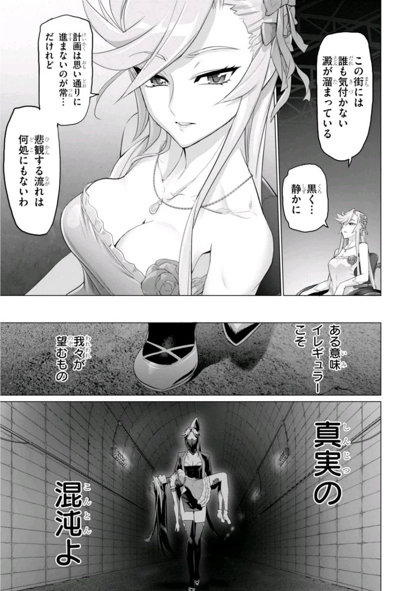 トリアージX 第6.99話 - Page 21