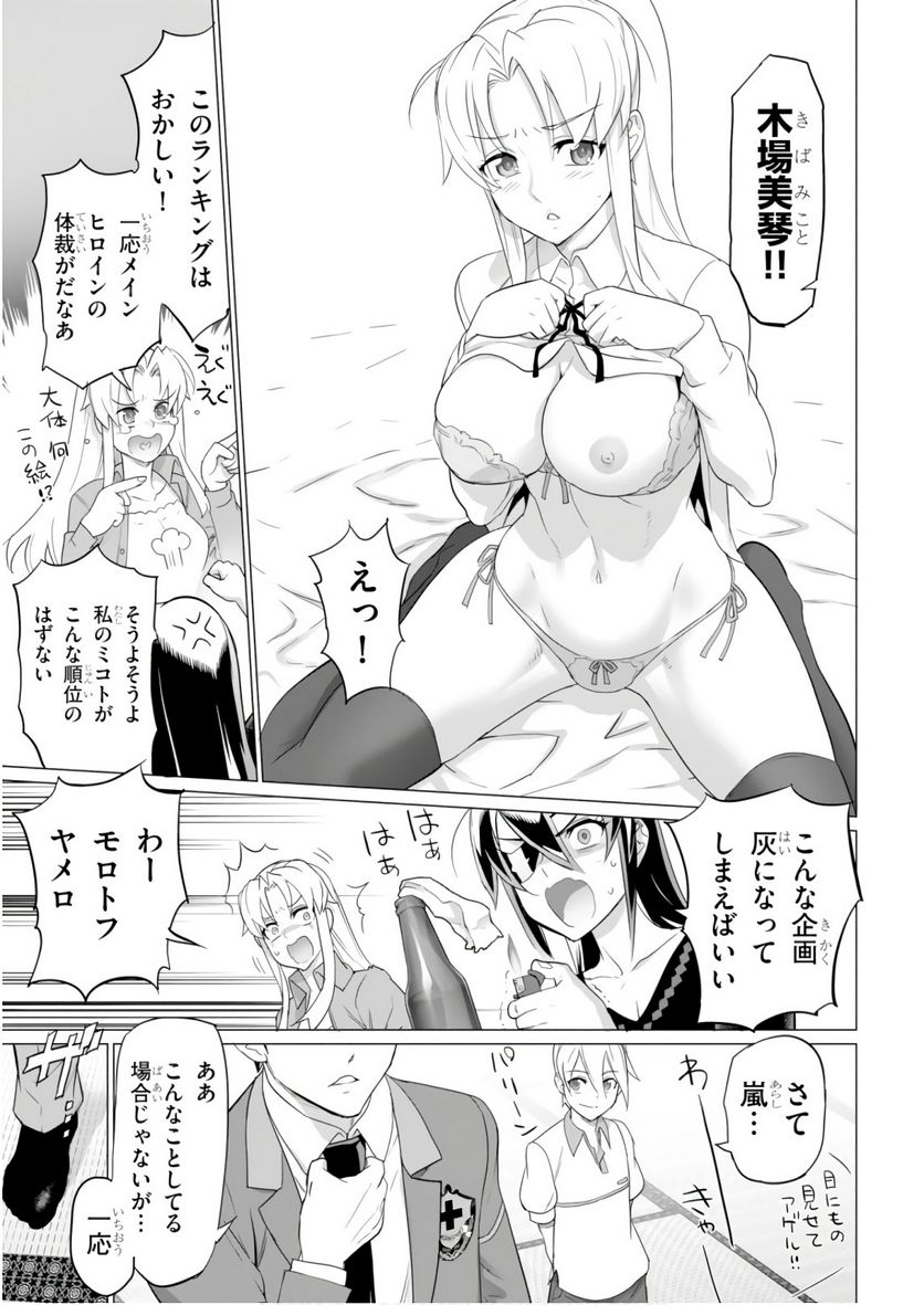 トリアージX 第8.7話 - Page 19