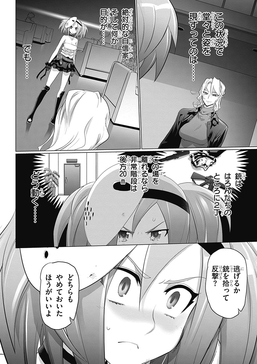 トリアージX 第4.6話 - Page 2