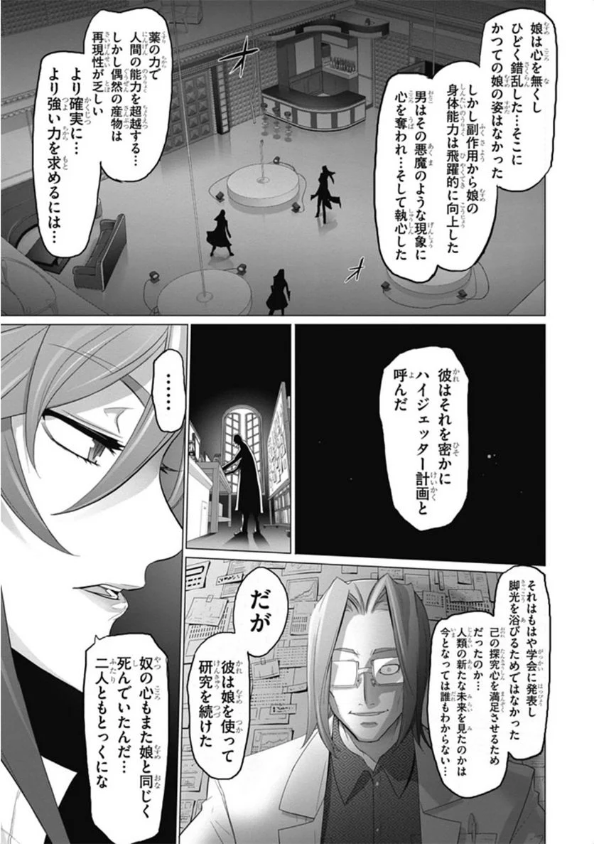 トリアージX 第5.97話 - Page 13