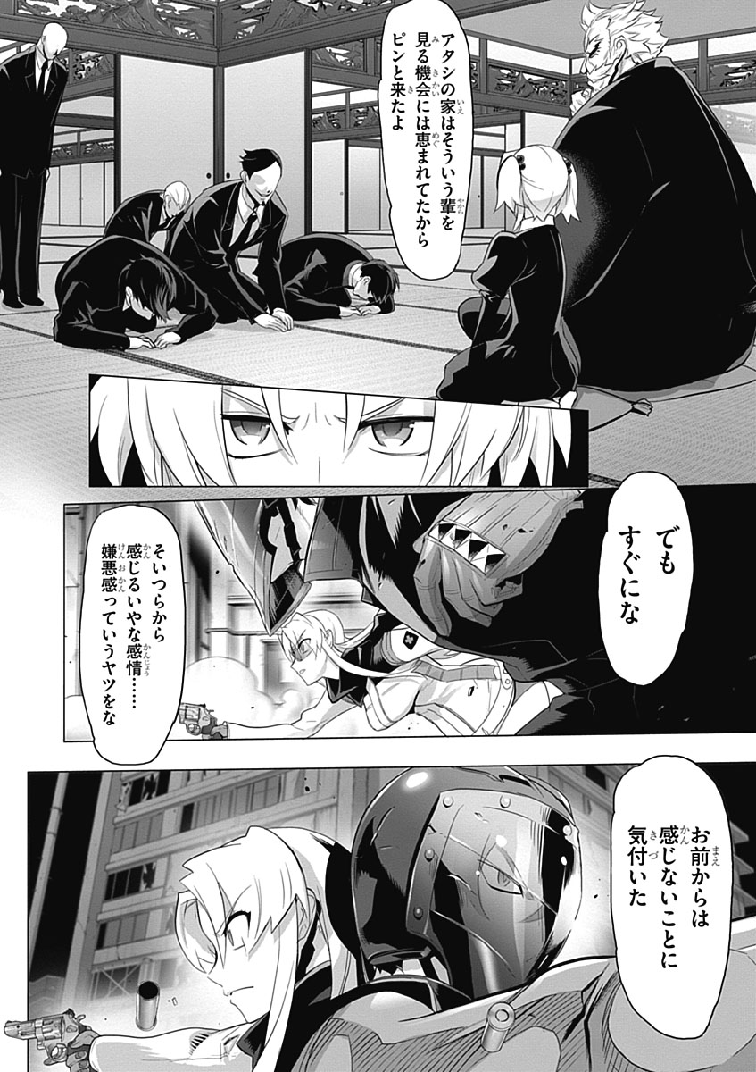 トリアージX 第5.6話 - Page 12