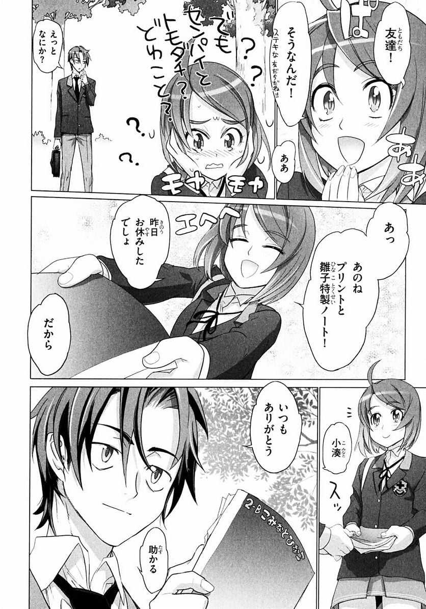 トリアージX 第1.2話 - Page 7