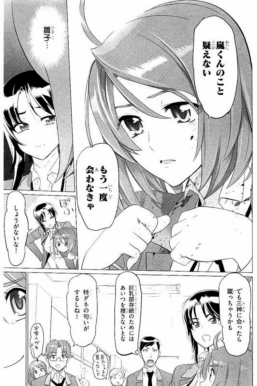 トリアージX 第7.8話 - Page 29