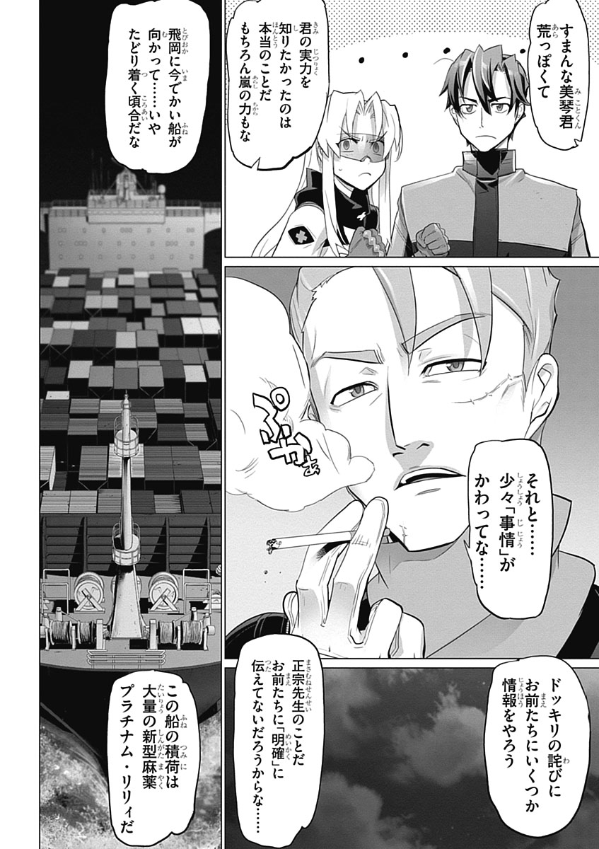 トリアージX - 第5.1話 - Page 20