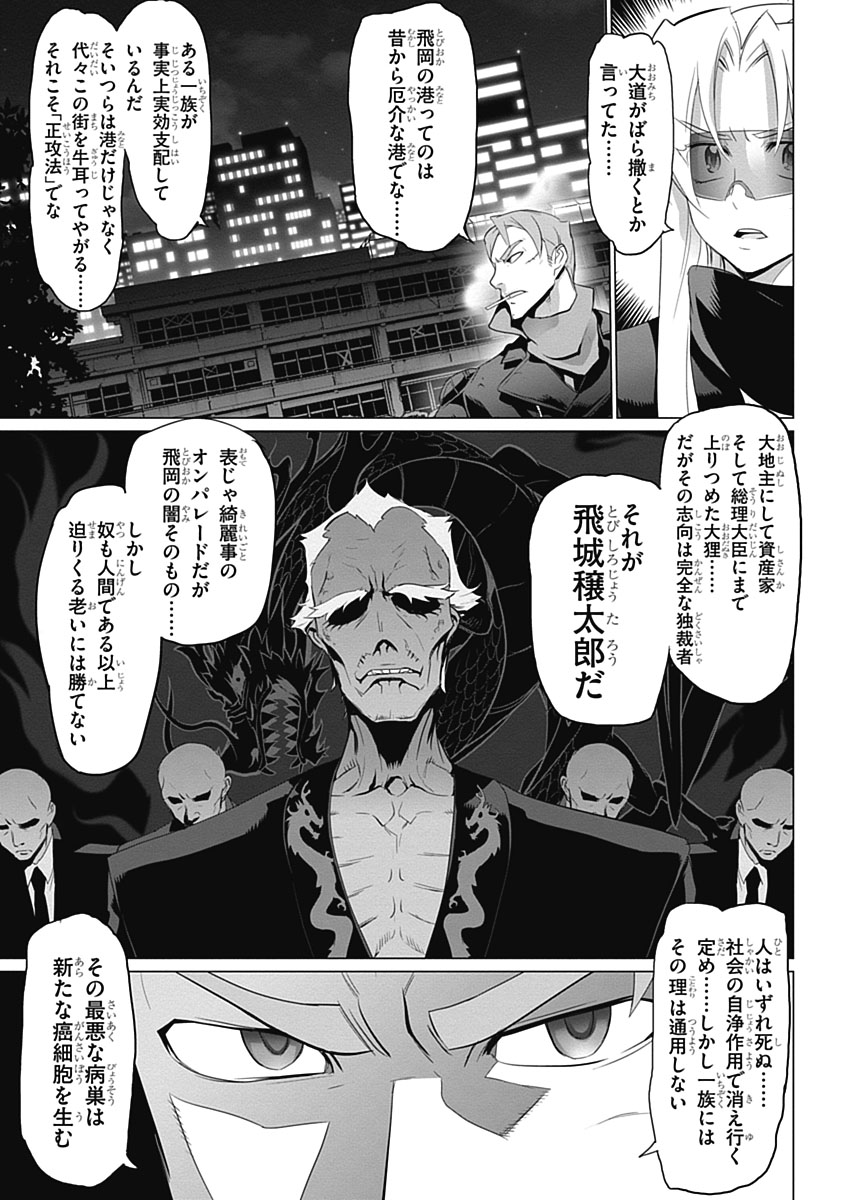 トリアージX - 第5.1話 - Page 21