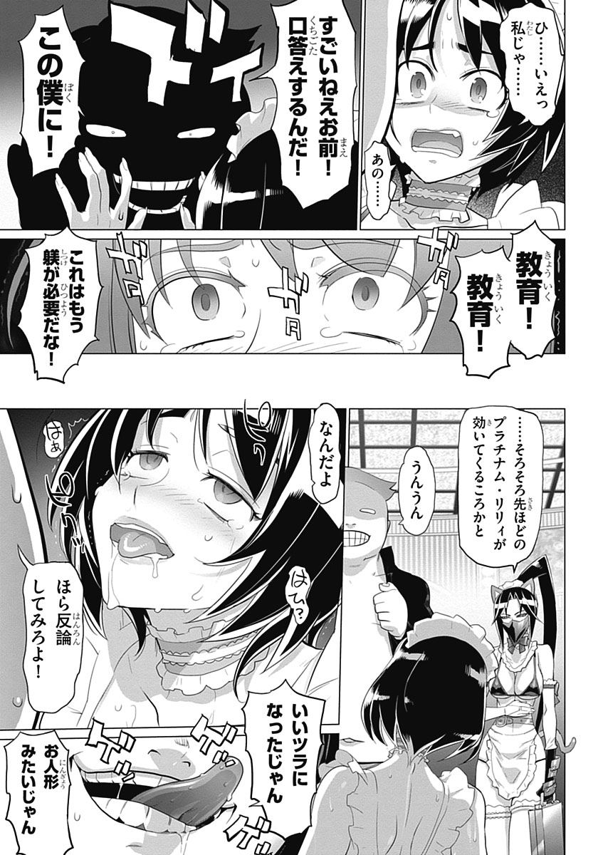 トリアージX - 第5.1話 - Page 27