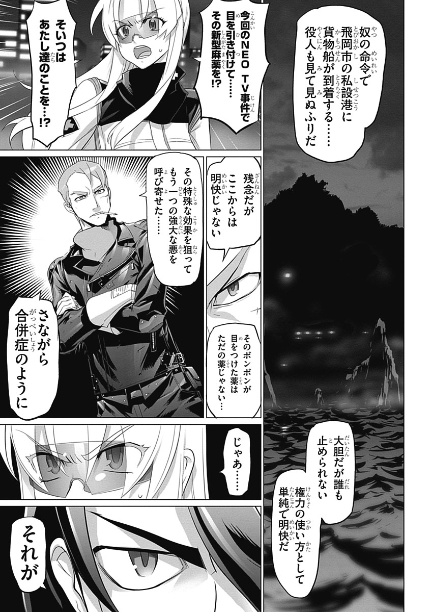 トリアージX - 第5.1話 - Page 29