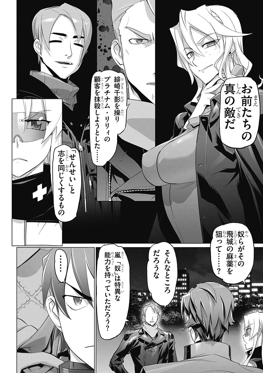 トリアージX - 第5.1話 - Page 30