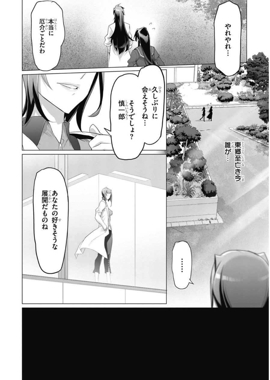 トリアージX 第6.6話 - Page 14