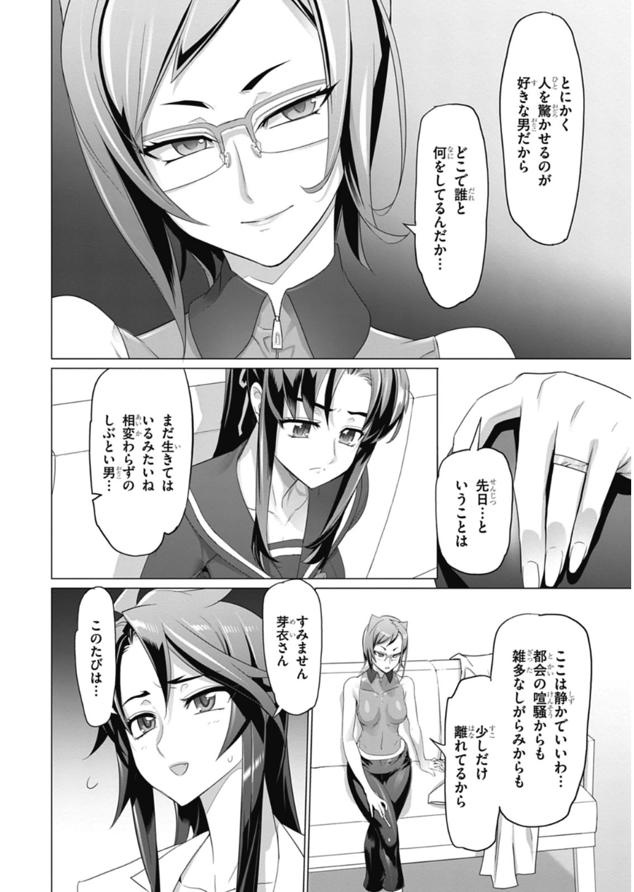 トリアージX 第6.6話 - Page 8