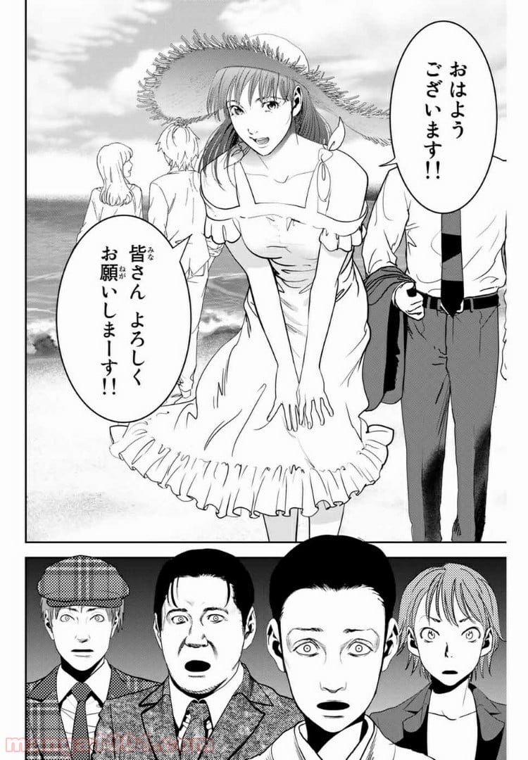 ストーカー行為がバレて人生終了男 第88話 - Page 2