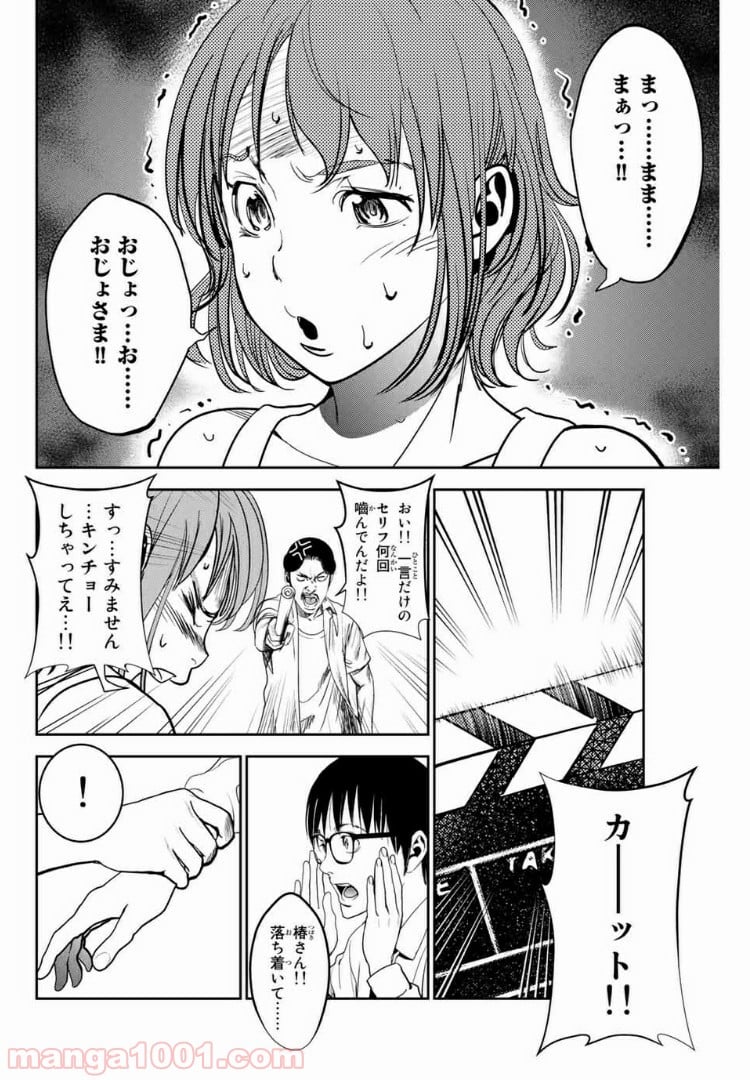 ストーカー行為がバレて人生終了男 第88話 - Page 8