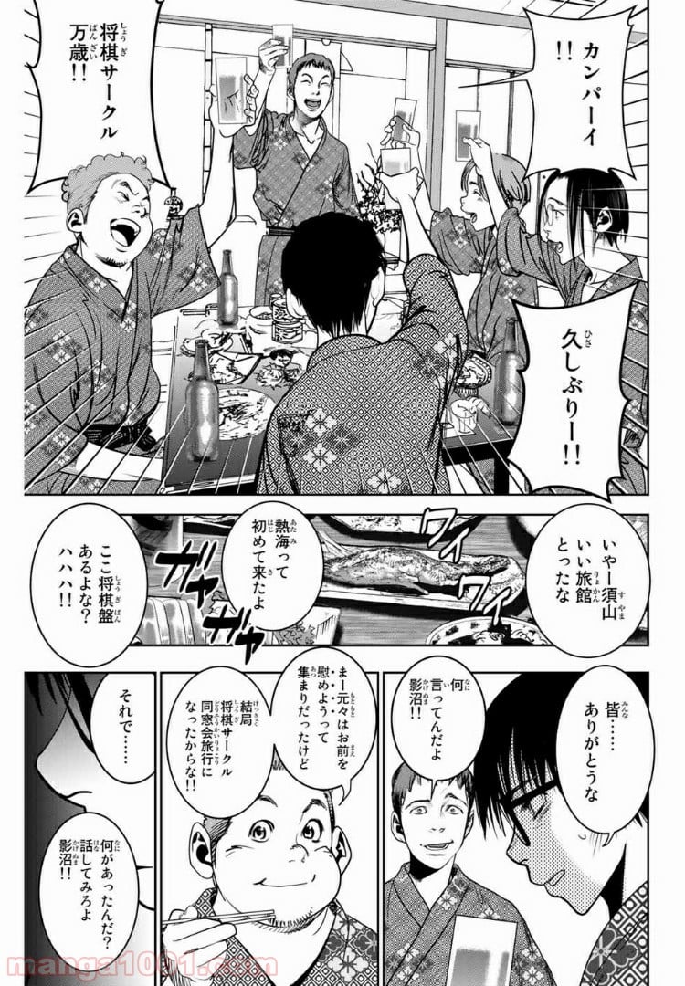 ストーカー行為がバレて人生終了男 第77話 - Page 3