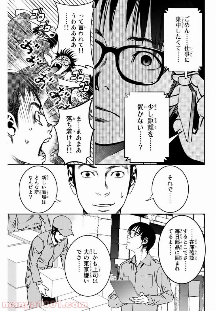 ストーカー行為がバレて人生終了男 第77話 - Page 9