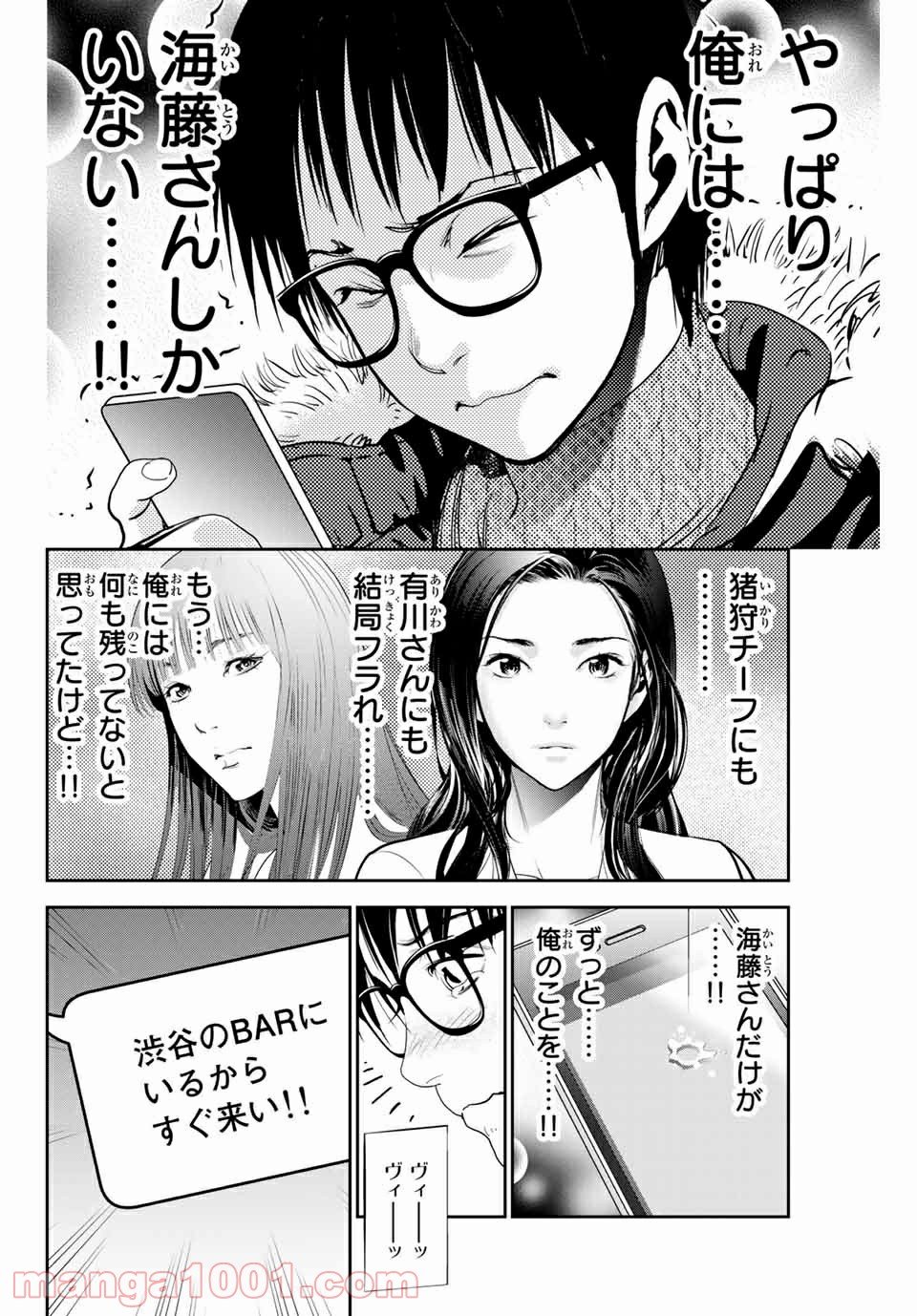 ストーカー行為がバレて人生終了男 第138話 - Page 2