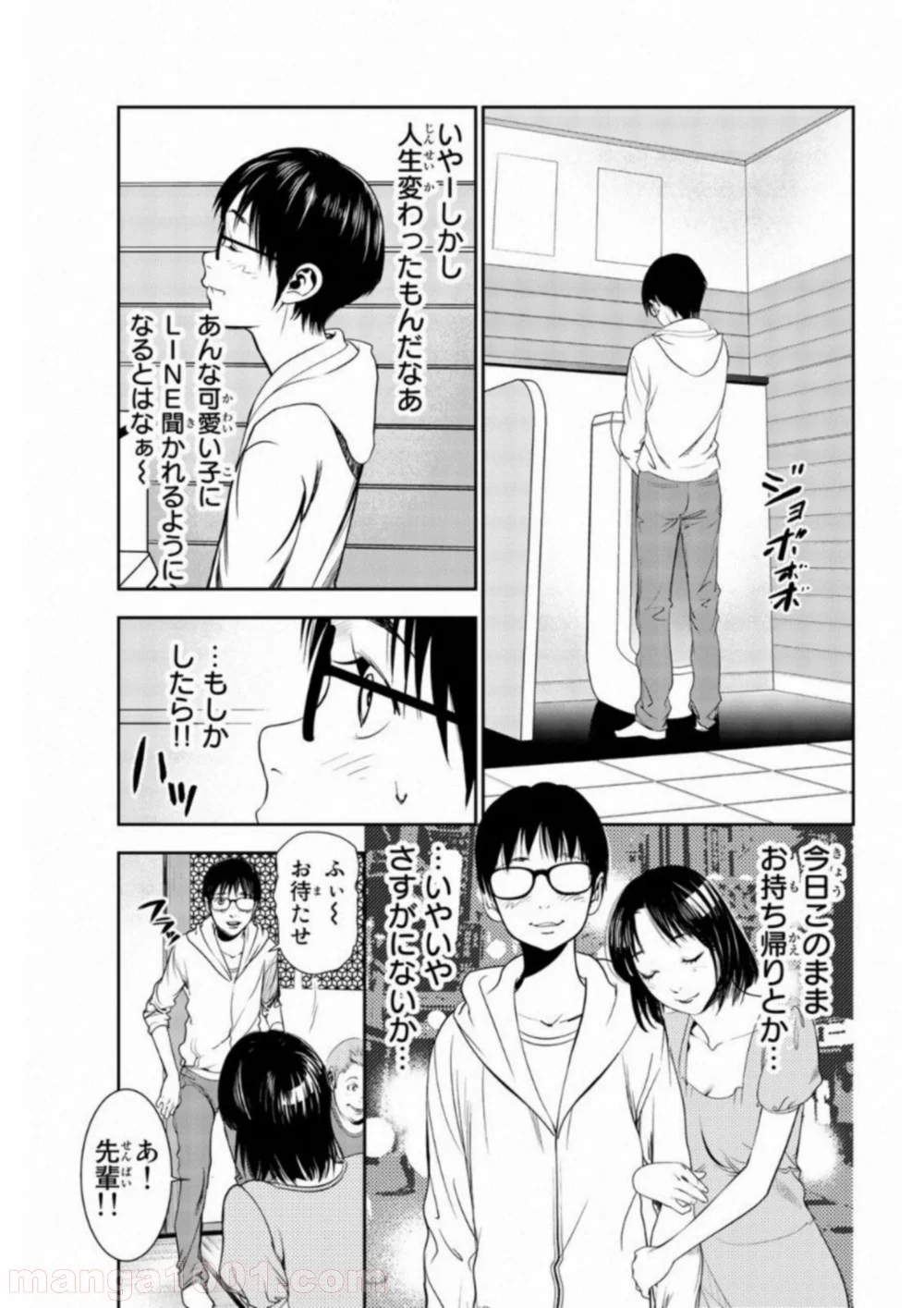 ストーカー行為がバレて人生終了男 第7話 - Page 11