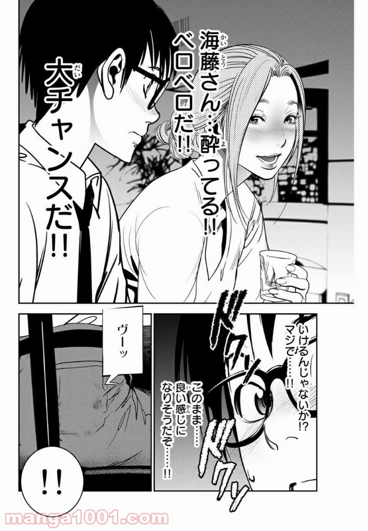 ストーカー行為がバレて人生終了男 第95話 - Page 2