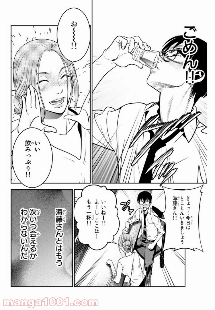 ストーカー行為がバレて人生終了男 第95話 - Page 4