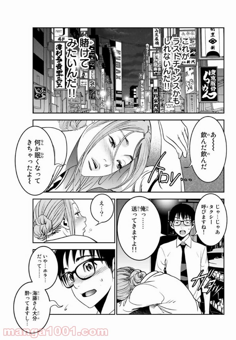 ストーカー行為がバレて人生終了男 第95話 - Page 5