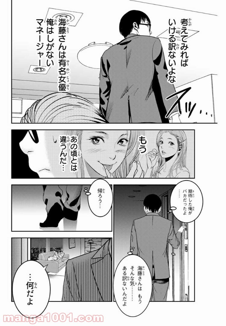 ストーカー行為がバレて人生終了男 第95話 - Page 10