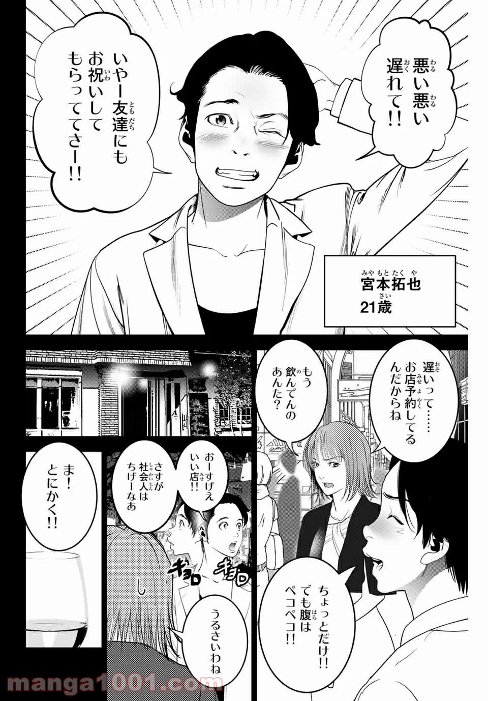 ストーカー行為がバレて人生終了男 - 第128話 - Page 2