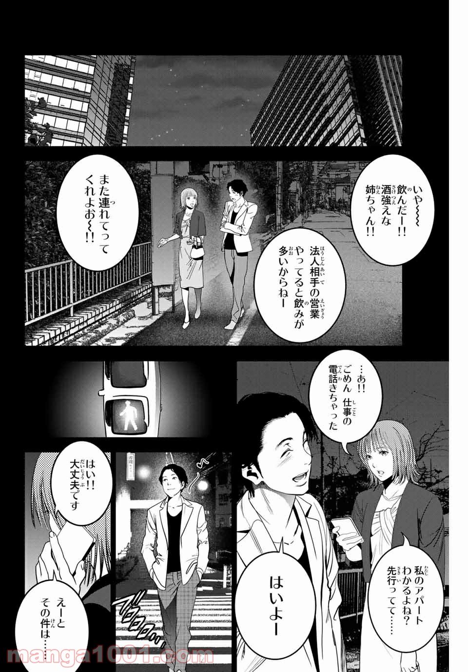 ストーカー行為がバレて人生終了男 - 第128話 - Page 4