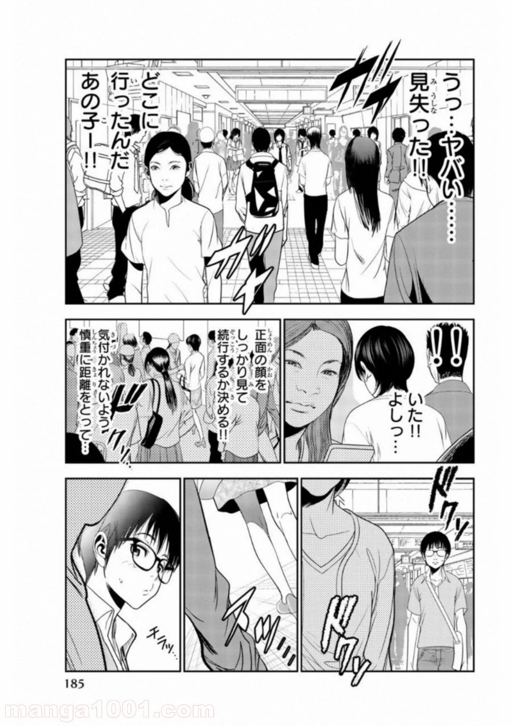 ストーカー行為がバレて人生終了男 第10話 - Page 15