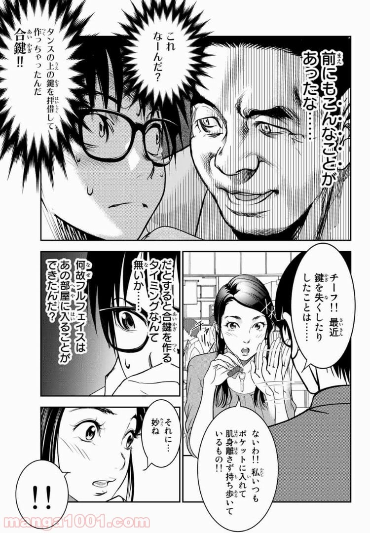 ストーカー行為がバレて人生終了男 第51話 - Page 7