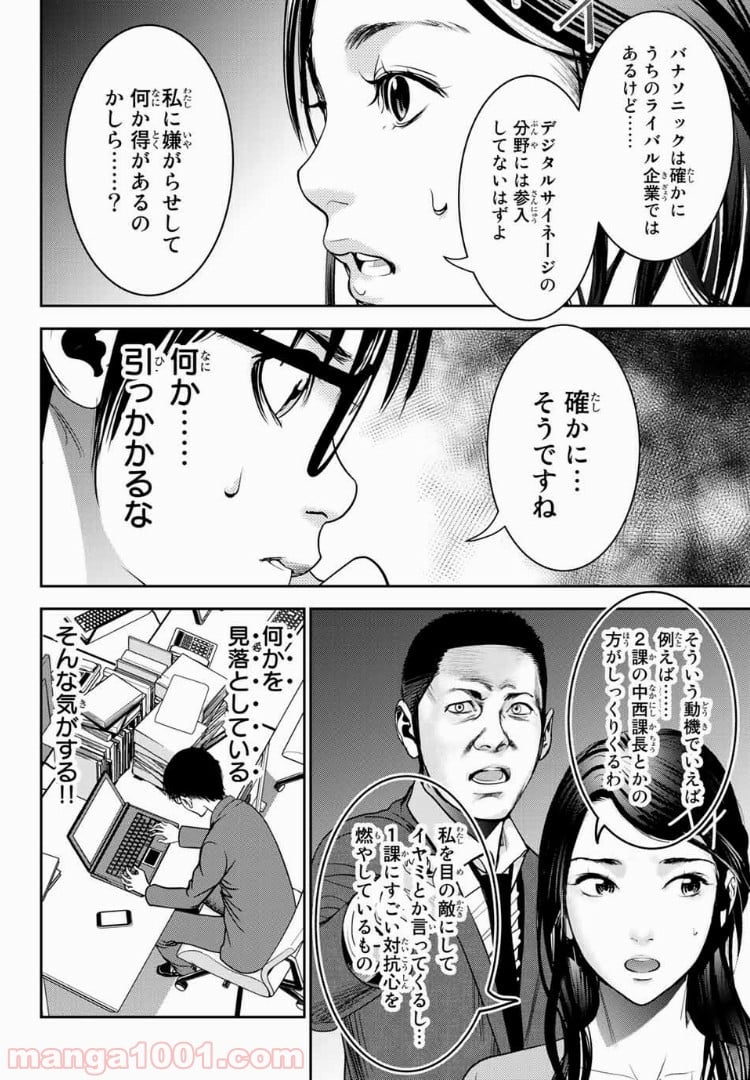 ストーカー行為がバレて人生終了男 第51話 - Page 8