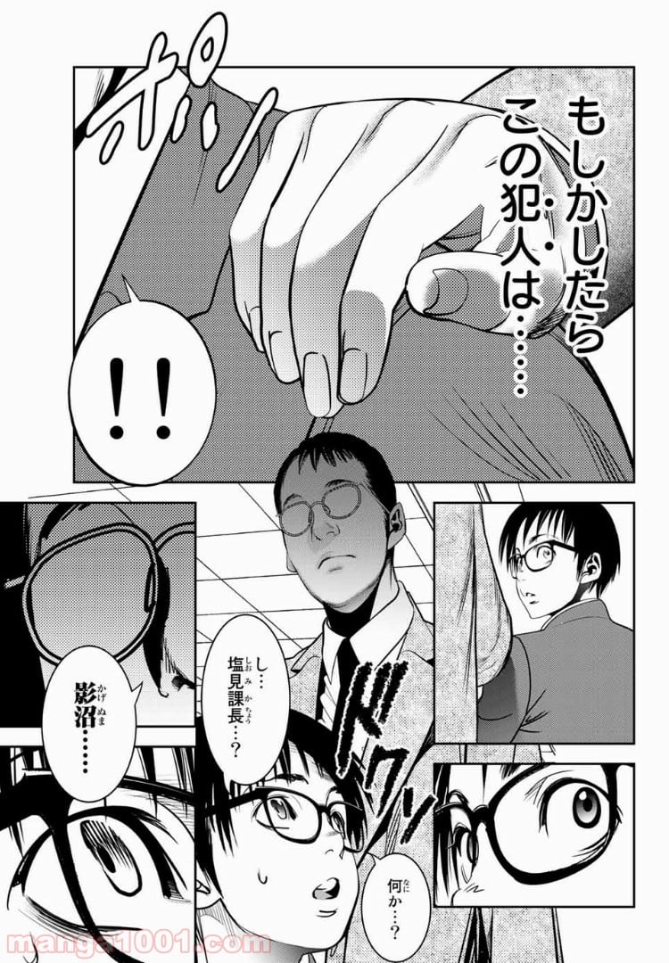 ストーカー行為がバレて人生終了男 第51話 - Page 9