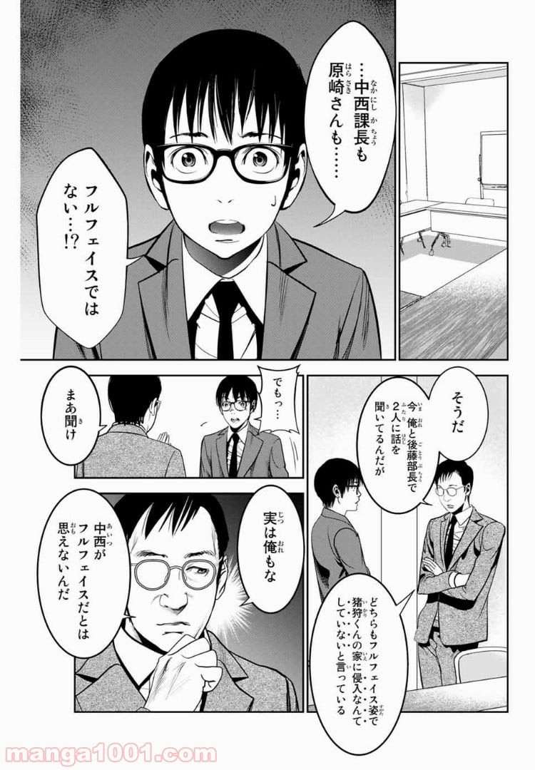 ストーカー行為がバレて人生終了男 第65話 - Page 3