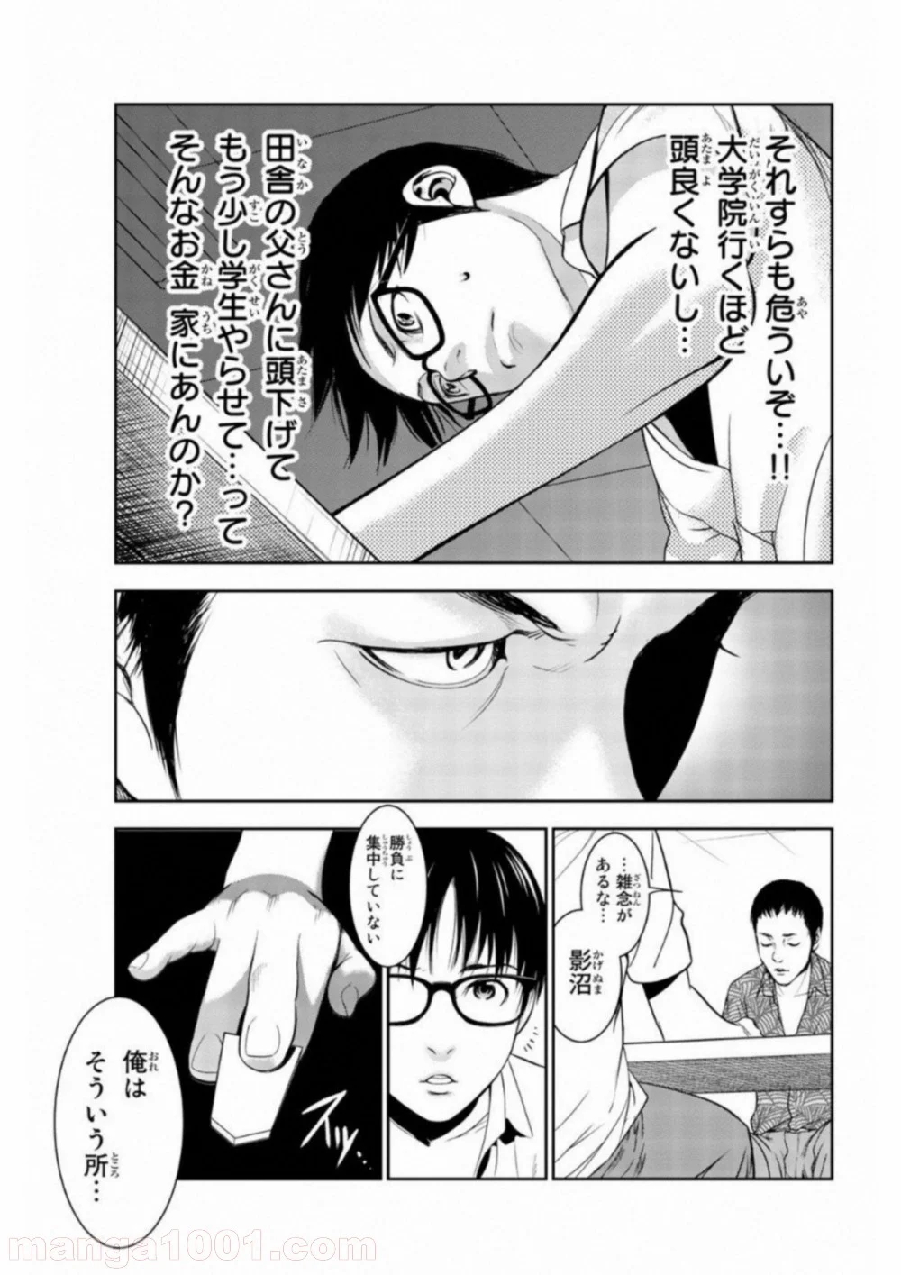 ストーカー行為がバレて人生終了男 - 第1話 - Page 31