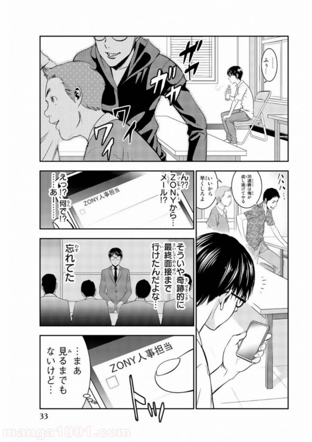 ストーカー行為がバレて人生終了男 - 第1話 - Page 33