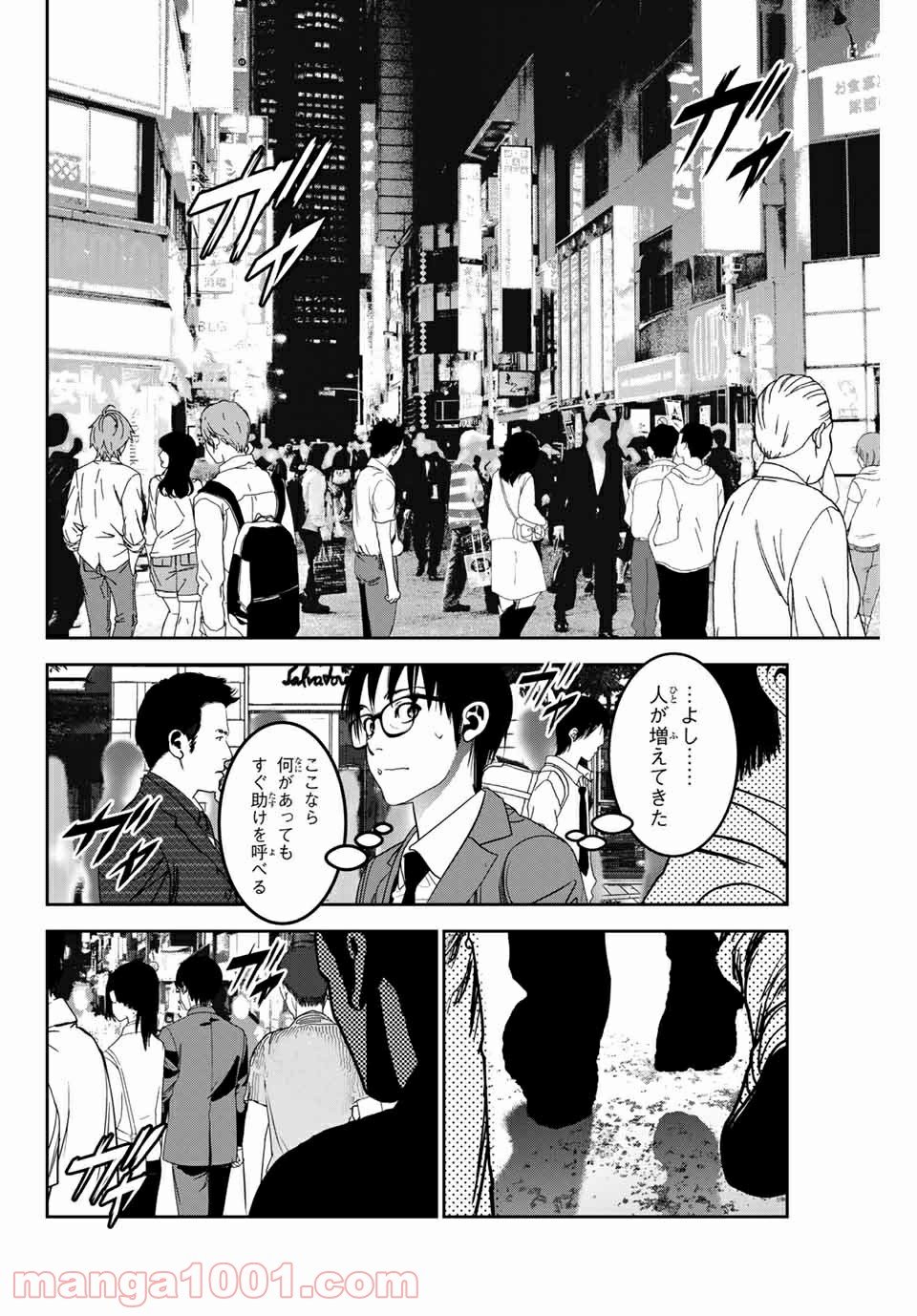 ストーカー行為がバレて人生終了男 第117話 - Page 6