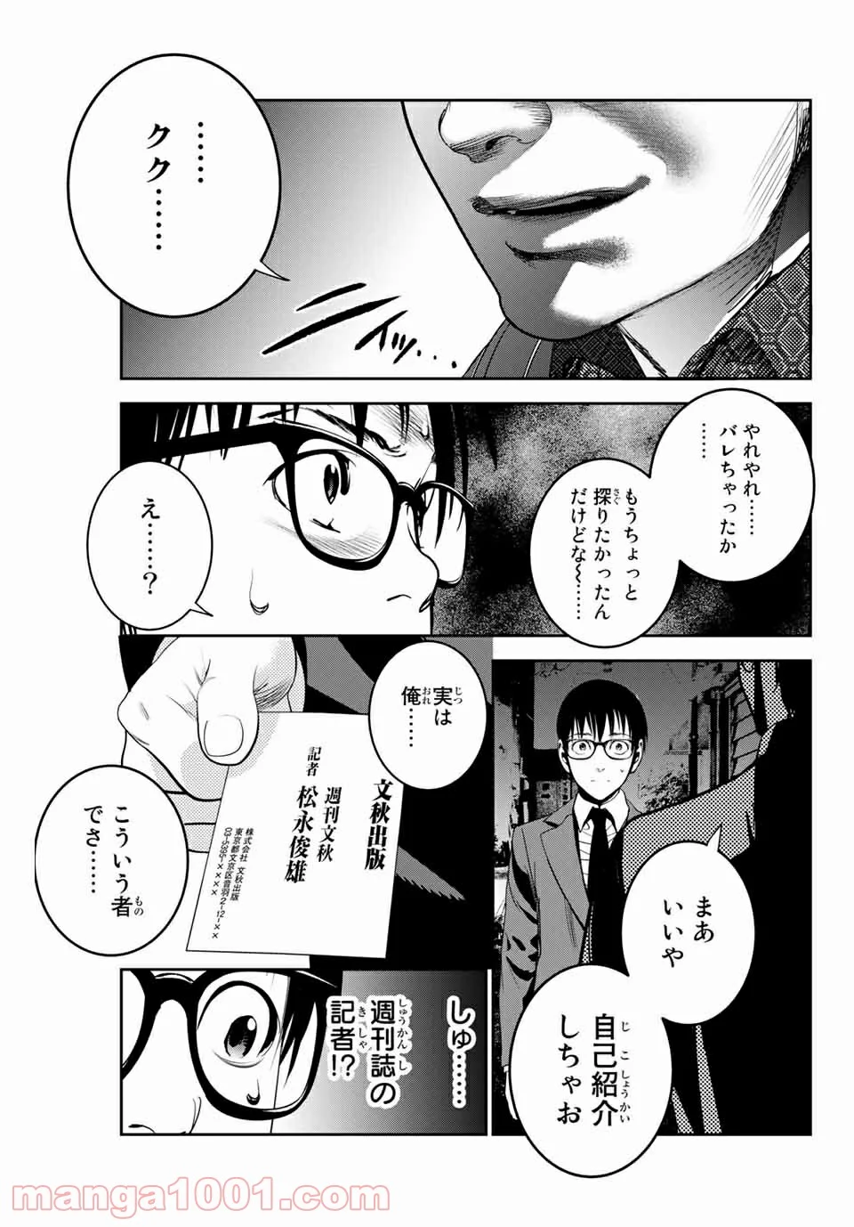 ストーカー行為がバレて人生終了男 第117話 - Page 9