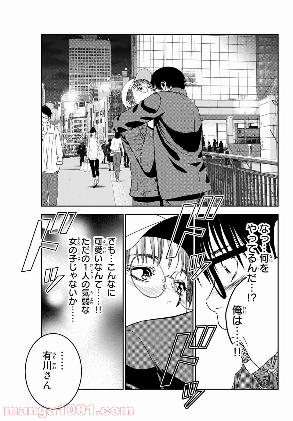 ストーカー行為がバレて人生終了男 第116話 - Page 5