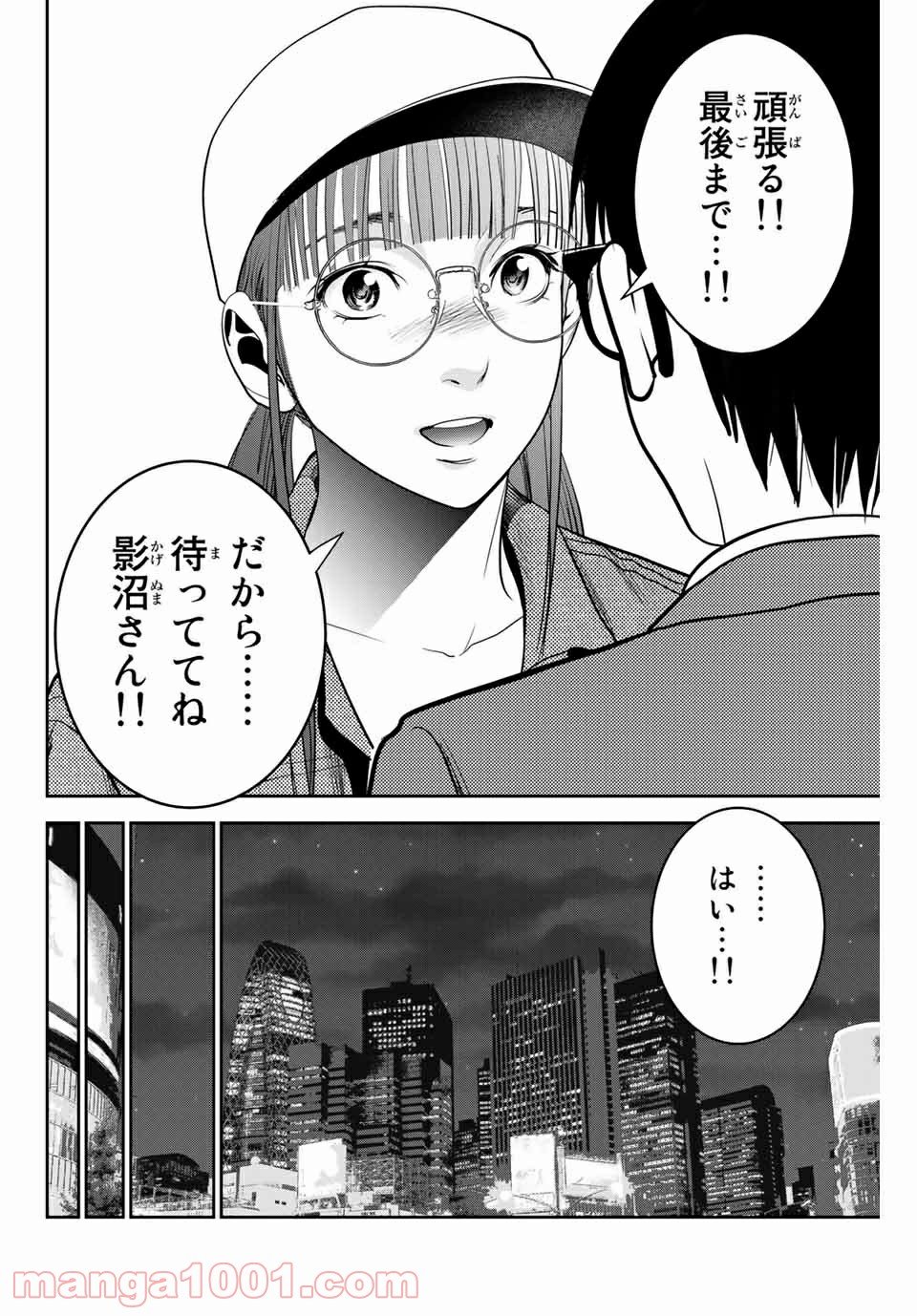 ストーカー行為がバレて人生終了男 第116話 - Page 8