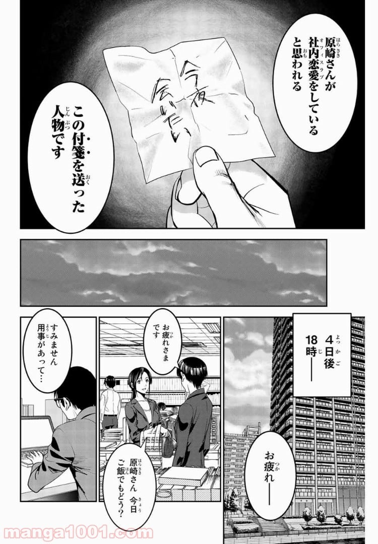 ストーカー行為がバレて人生終了男 第58話 - Page 8