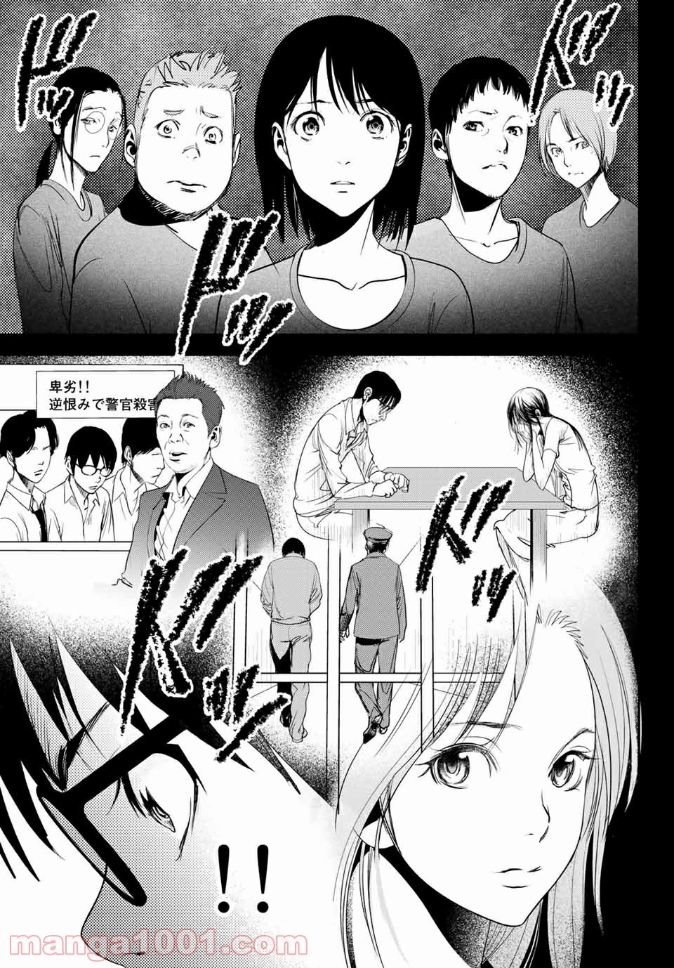 ストーカー行為がバレて人生終了男 第16話 - Page 11