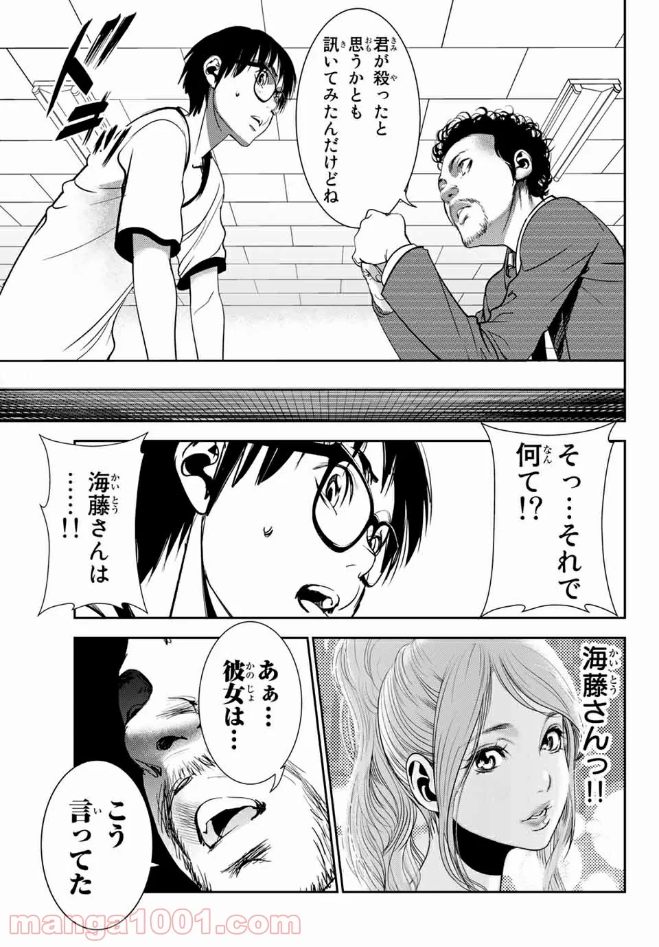 ストーカー行為がバレて人生終了男 第16話 - Page 13