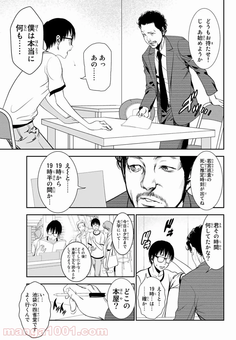 ストーカー行為がバレて人生終了男 第16話 - Page 5