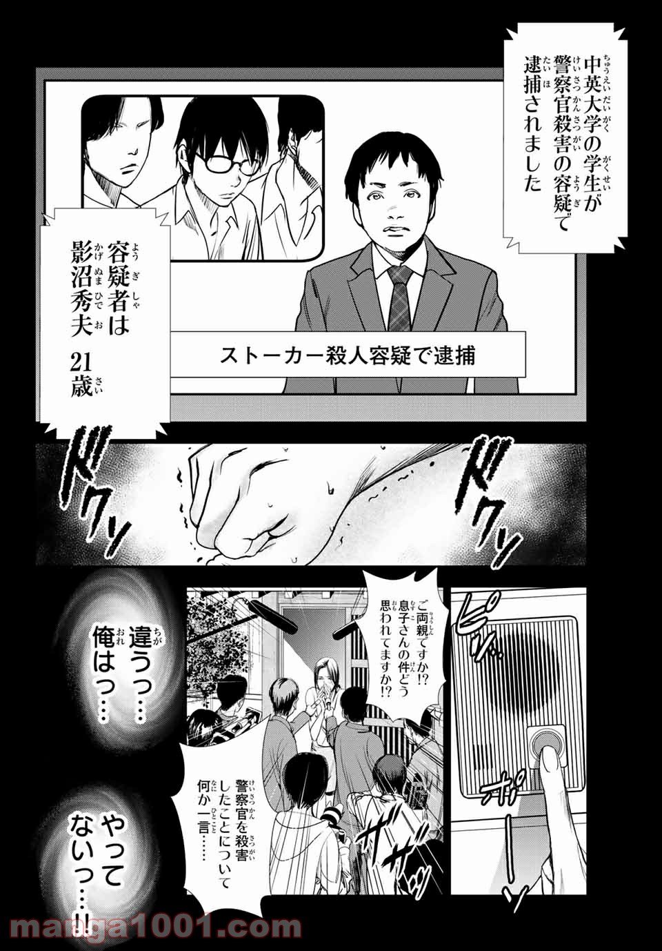 ストーカー行為がバレて人生終了男 第16話 - Page 10