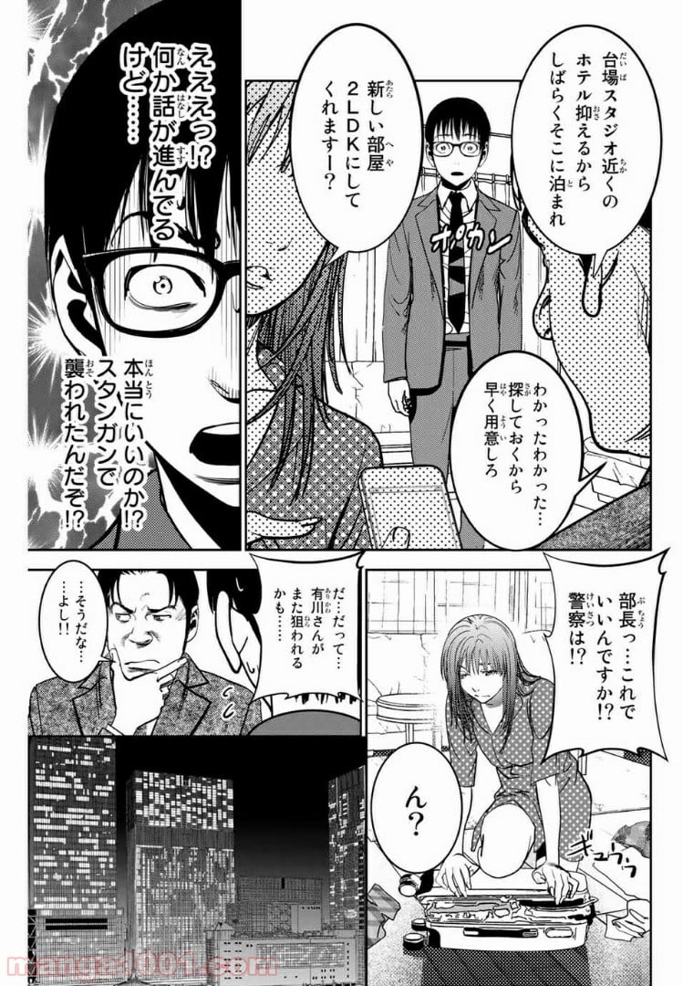 ストーカー行為がバレて人生終了男 第86話 - Page 9