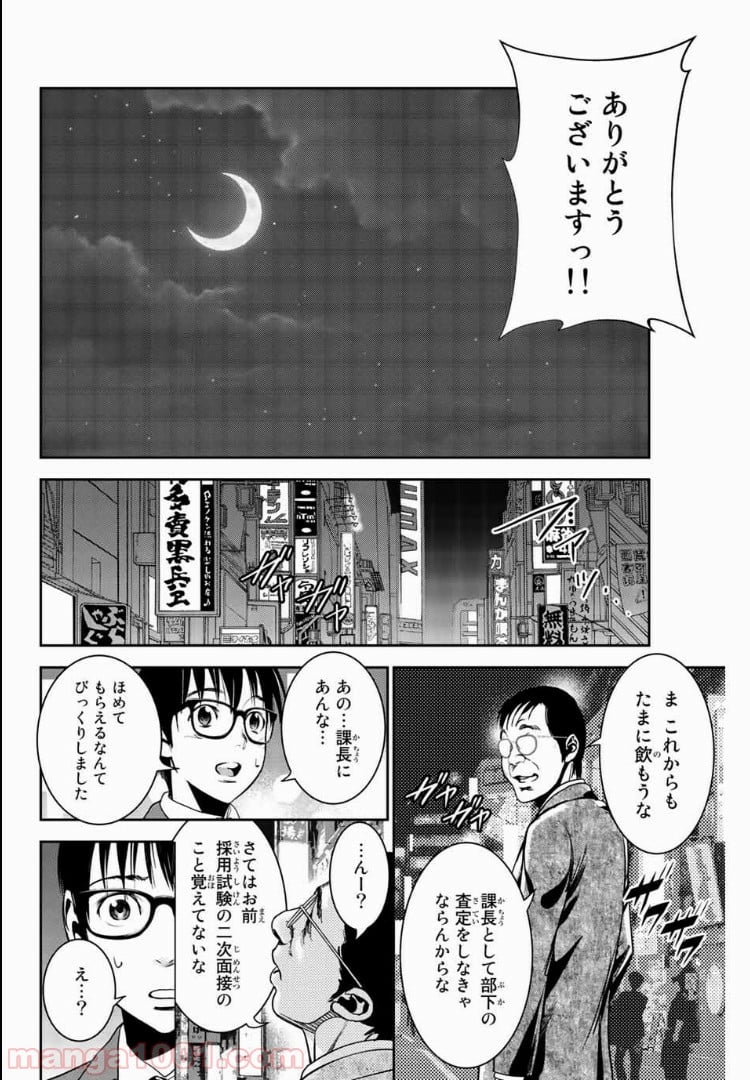 ストーカー行為がバレて人生終了男 第54話 - Page 12