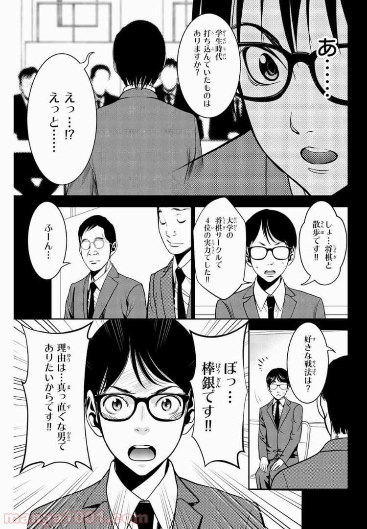 ストーカー行為がバレて人生終了男 第54話 - Page 13