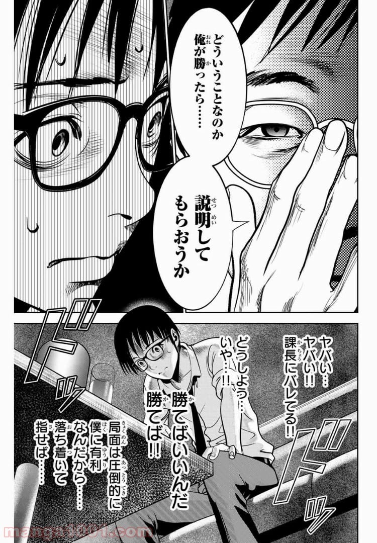 ストーカー行為がバレて人生終了男 第54話 - Page 3