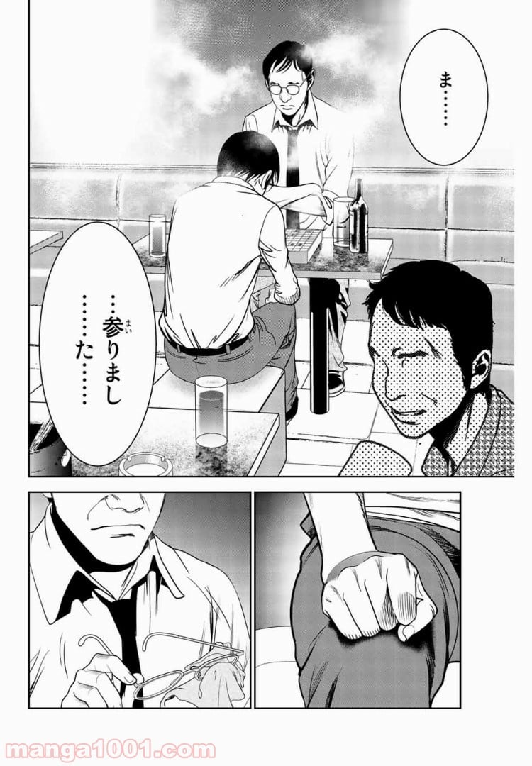 ストーカー行為がバレて人生終了男 第54話 - Page 6