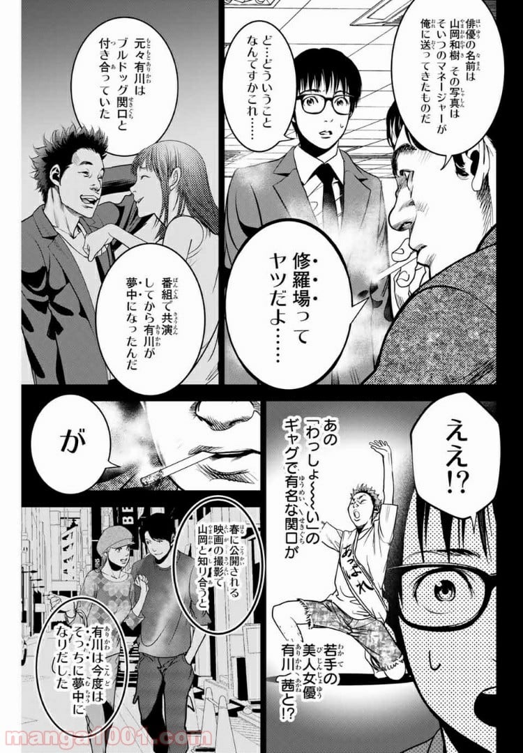 ストーカー行為がバレて人生終了男 第82話 - Page 3